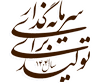  شعار سال