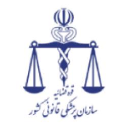 سازمان پزشکی قانونی کشور